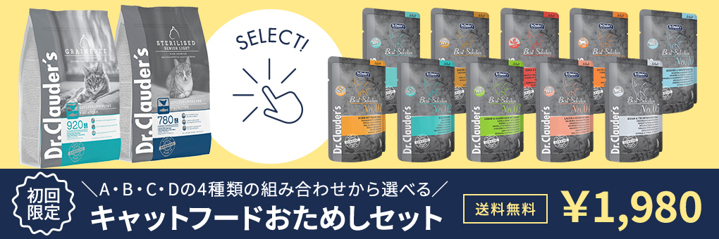 猫用トップページ Dr.Clauder's ドクタークラウダーズ公式通販