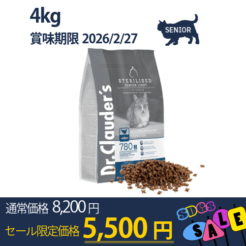 ハイプレミアム・ステアライズド シニア ライト 4kg（粒サイズ13mm）