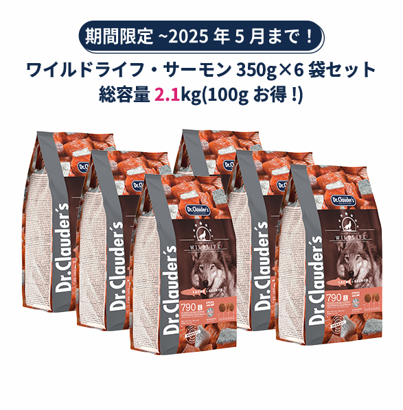 ワイルドライフ・サーモン 350kg×6袋（粒サイズ14mm）