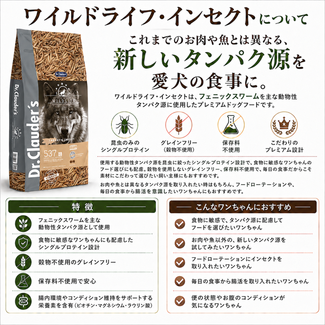 昆虫食,ドッグフード,昆虫食ドッグフード,昆虫,コスパ,安い,インセクト