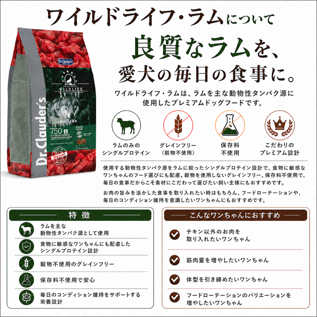 ワイルドライフ・ラム 11.5kg（粒サイズ約15.5mm） Dr.Clauder's