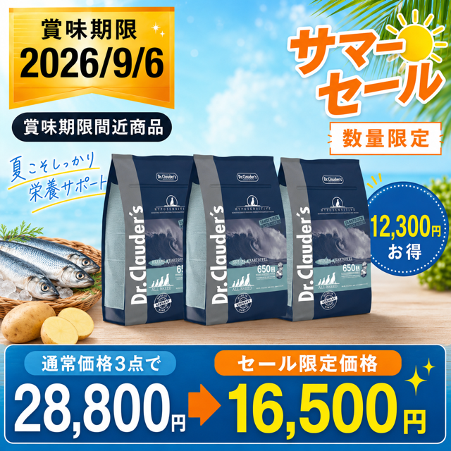 【SDGsセール】ハイポセンシティブ・へリング&ポテト 3.5kg 3個セット（粒サイズ13mm）【賞味期限:2026年9月6日】