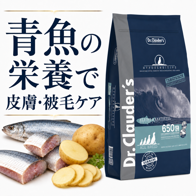 ハイポセンシティブ・へリング&ポテト 11.5kg（粒サイズ13.7mm）