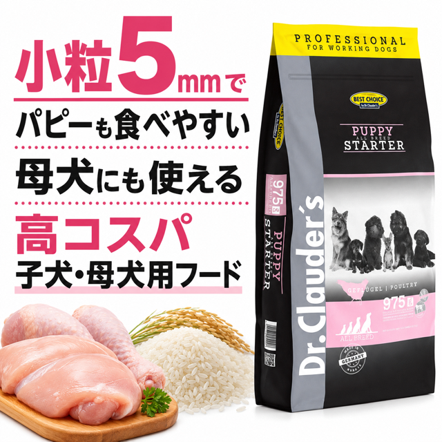  ベストチョイス パピースターターAB 20kg パッケージ