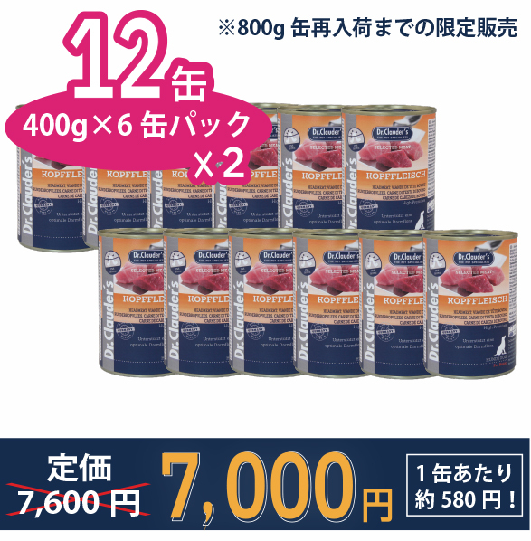【800g再入荷まで限定！】セレクテッドミート ヘッドミート （400g×12缶パック）