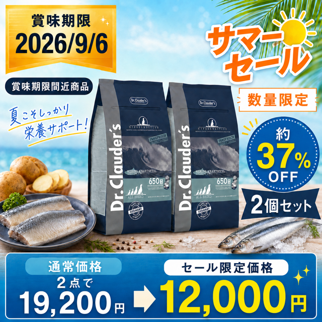 【SDGsセール】ハイポセンシティブ・へリング&ポテト 3.5kg 2個セット（粒サイズ13mm）【賞味期限:2026年9月6日】