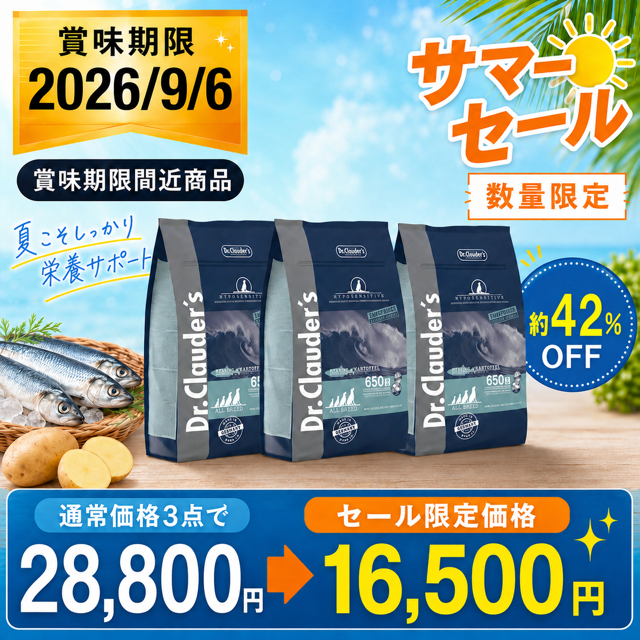 【SDGsセール】ハイポセンシティブ・へリング&ポテト 3.5kg 3個セット（粒サイズ13mm）【賞味期限:2026年9月6日】