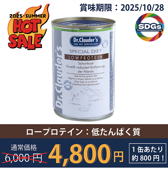 【サマーセール2025】セレクテッドミート・スペシャルダイエット・ロープロテイン（400g×6缶パック）
