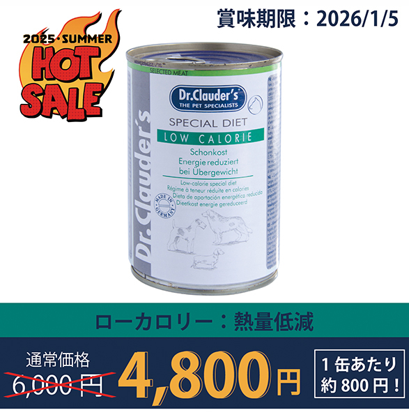 【サマーセール2025】セレクテッドミート・スペシャルダイエット・ローカロリー（400g×6缶パック）