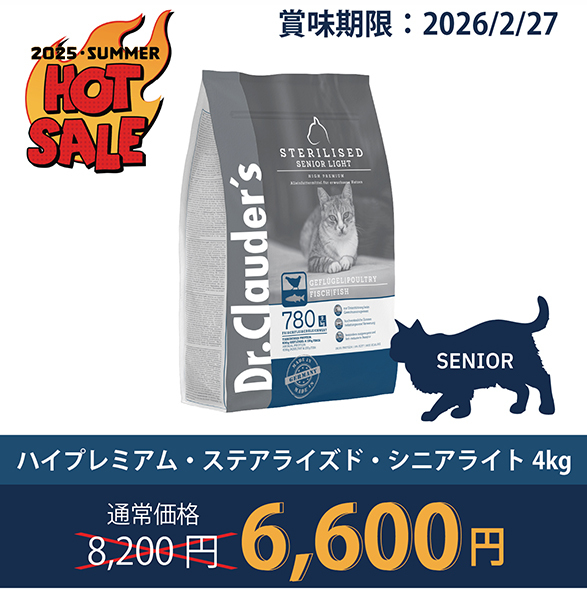 ハイプレミアム・ステアライズド シニア ライト 4kg（粒サイズ13mm）