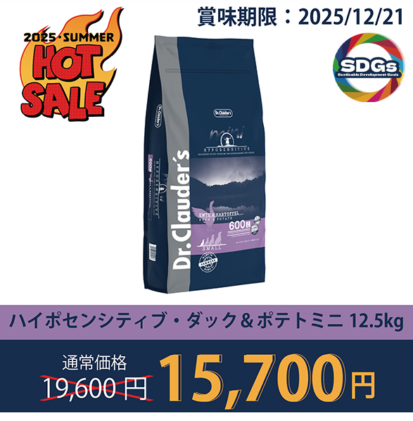 【2025サマーセール】ハイポセンシティブ・ダック&ポテト ミニ （小粒）12.5kg（粒サイズ6mm）
