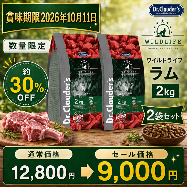 ワイルドライフ・ラム 2kg（粒サイズ15.5mm）