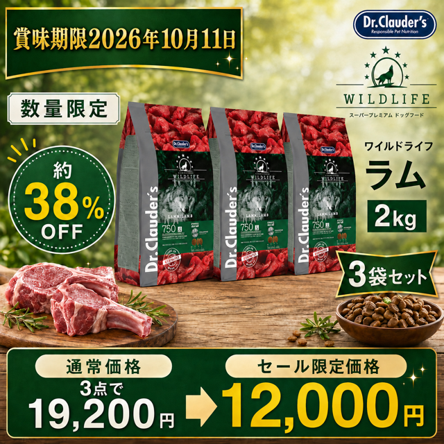 ワイルドライフ・ラム 2kg（粒サイズ15.5mm）