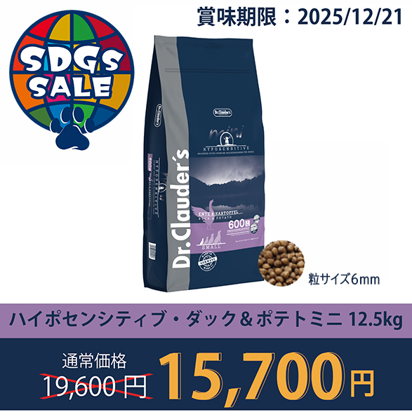 【SDGsセール2025】ハイポセンシティブ・ダック&ポテト ミニ （小粒）12.5kg（粒サイズ6mm）