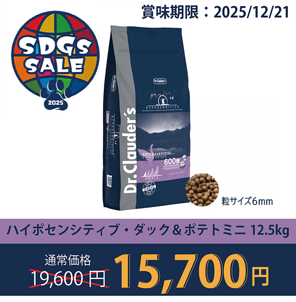 【SDGsセール2025】ハイポセンシティブ・ダック&ポテト ミニ （小粒）12.5kg（粒サイズ6mm）